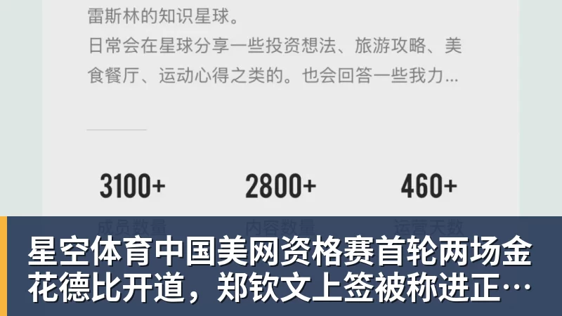 美网资格赛首轮两场金花德比开道，郑钦文上签被称进正赛无悬念