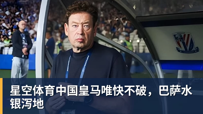 皇马唯快不破，巴萨水银泻地