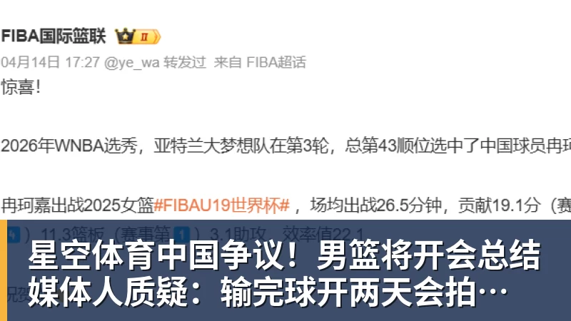 星空体育中国争议！男篮将开会总结 媒体人质疑：输完球开两天会拍拍照汇报完事儿