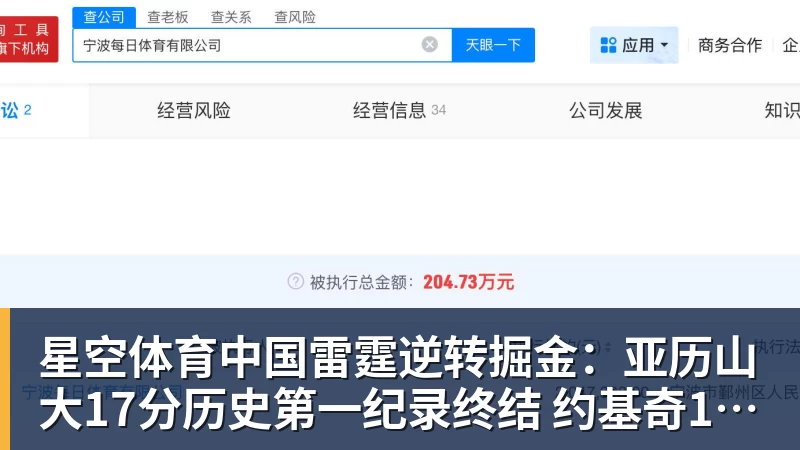 雷霆逆转掘金：亚历山大17分历史第一纪录终结 约基奇19中5